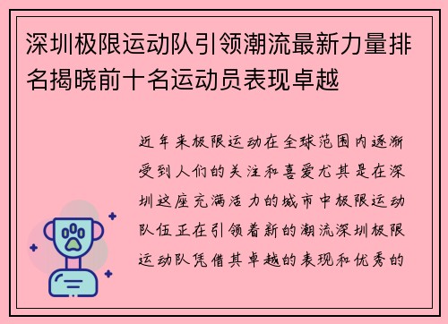 深圳极限运动队引领潮流最新力量排名揭晓前十名运动员表现卓越