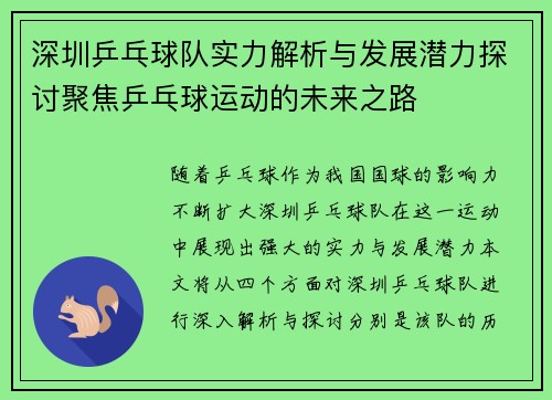 深圳乒乓球队实力解析与发展潜力探讨聚焦乒乓球运动的未来之路