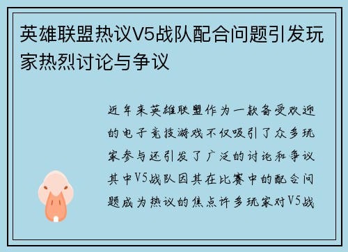 英雄联盟热议V5战队配合问题引发玩家热烈讨论与争议